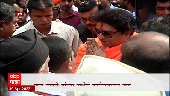 Raj Thackeray : औरंगाबाद दौऱ्यात वेगवेगळे कार्यक्रम, राज ठाकरेंचं होणार जंगी स्वागत