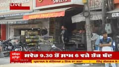 Fawara chowk ਦੇ ਆਸਪਾਸ ਦੀਆਂ ਦੁਕਾਨਾਂ 'ਤੇ ਨਜ਼ਰ ਆਈ ਚਹਿਲ-ਪਹਿਲ, ਮੇਨ ਬਾਜ਼ਾਰ ਰਿਹਾ ਬੰਦ