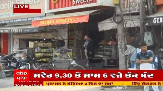 Fawara chowk ਦੇ ਆਸਪਾਸ ਦੀਆਂ ਦੁਕਾਨਾਂ 'ਤੇ ਨਜ਼ਰ ਆਈ ਚਹਿਲ-ਪਹਿਲ, ਮੇਨ ਬਾਜ਼ਾਰ ਰਿਹਾ ਬੰਦ
