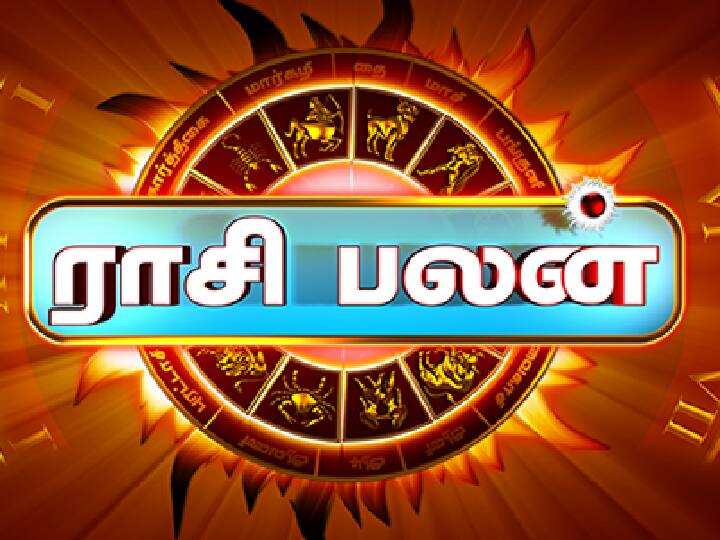 Rasi palan Today Tamil 1st May 2022 Daily Horoscope Predictions 12 zodiac signs astrology Rasi palan Today,May 1: மேஷத்திற்கு பதட்டம்.. மகரத்திற்கு செழிப்பு.. இன்றைய ராசி பலன்..!