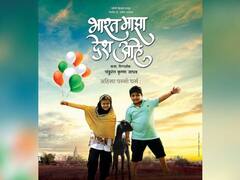 Bharat Majha Desh Aahe : जवानांच्या कुटुंबियांचा संघर्ष मोठ्या पडद्यावर, मनोज वाजपेयींच्या हस्ते 'भारत माझा देश आहे'चा ट्रेलर प्रदर्शित!