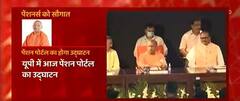 CM YOGI ने रिटायर हुए कर्मचारियों को ई-पेंशन पोर्टल की सौगात, घर बैठे होंगे सारे काम