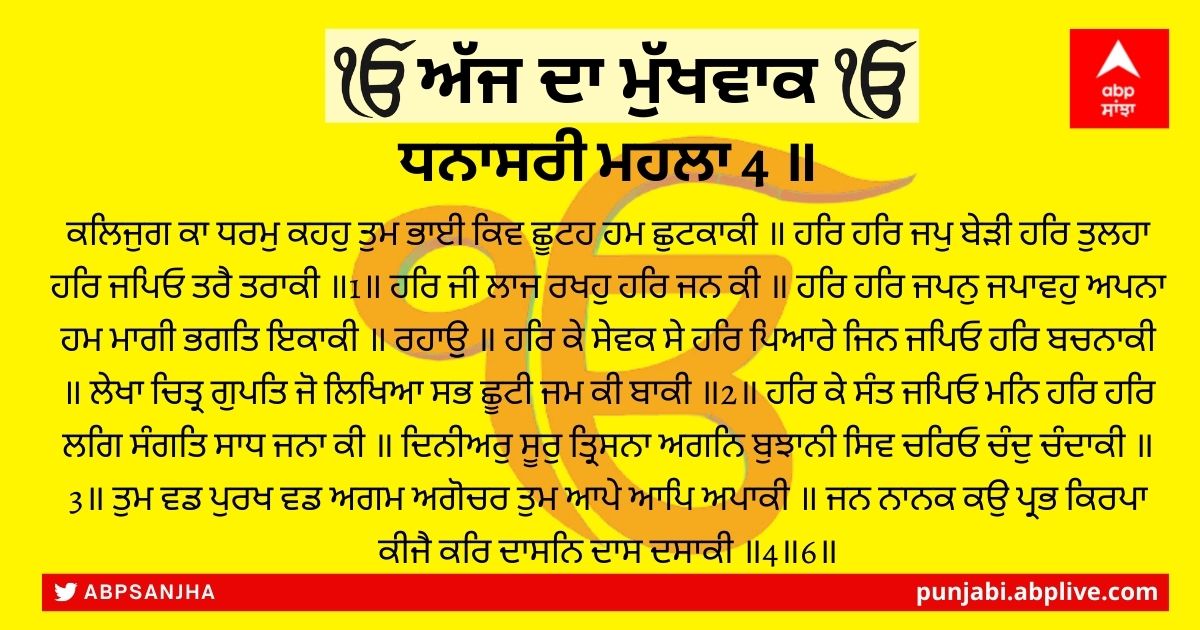 01 ਮਈ 2022 ਦਾ ਮੁੱਖਵਾਕ