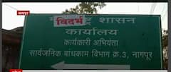 Nagpur मध्ये Maharashtra शासनऐवजी 'विदर्भ' शासन असा उल्लेख, स्टीकर्स कुणी लावले? शोध सुरु