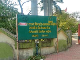 हे विदर्भ राज्य;  सरकारी कार्यालयांवर स्टिकर लावत विदर्भवाद्यांनी केले आंदोलन