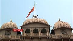 Belur Math: ১২৫ বছরে পদার্পণ, স্বাগত ভাষণ দিলেন রামকৃষ্ণ মিশনের সাধারণ সম্পাদক স্বামী সুবীরানন্দ ।Bangla News