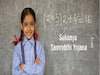 Sukanya Samriddhi Yojana: अपनी बिटिया के नाम पर खुलवाएं ये बड़े काम का खाता, सिर्फ 250 रुपये करें जमा करने पर ही मिलेंगे कई फायदे