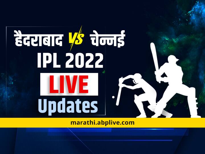 IPL 2022: SRH Vs CSK Live Score Updates, Chennai Super Kings Vs Sunrisers Hyderabad match MS Dhoni SRH Vs CSK, Live Score Updates: चेन्नईनं सामना जिंकला, हैदराबादचा 13 धावांनी पराभव