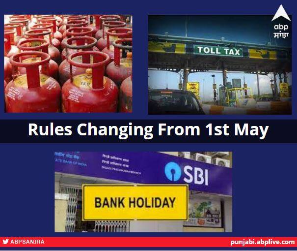 1st May 2022: Shock to your pocket on the first day of May, big change in gas cylinder, toll tax and UPI 1st May 2022: ਮਈ ਦੇ ਪਹਿਲੇ ਦਿਨ ਹੀ ਤੁਹਾਡੀ ਜੇਬ ਨੂੰ ਝਟਕਾ, ਗੈਸ ਸਿਲੰਡਰ, ਟੋਲ ਟੈਕਸ ਤੇ UPI 'ਚ ਵੱਡਾ ਬਦਲਾਅ