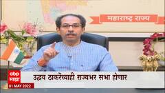Maharashtra Din : महाराष्ट्राला बदनाम करण्याचे कुटील कारस्थान जर कुणी करीत असेल तर... : CM Thackeray