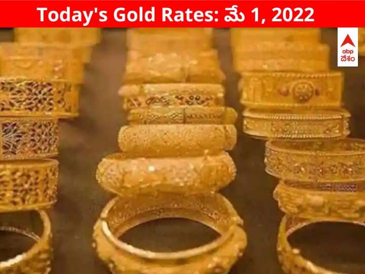 Gold Silver Price Today 1 May 2022 know rates in your city Telangana Hyderabad Andhra Pradesh Amaravati Gold-Silver Price: పసిడి ధరల్లో నేడు కాస్త ఊరట, తగ్గిన బంగారం - వెండి కూడా దిగువకు