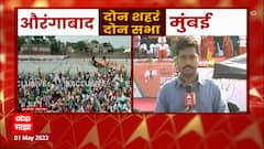 Devendra Fadnavis यांची Booster Dose सभा, नंतर Raj Thackeray यांची तोफ : ABP Majha