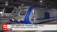 AC Local Price Drop : मुंबईकरांना परवडणार एसी लोकल, एसी लोकलचे तिकीट दर अर्ध्यावर