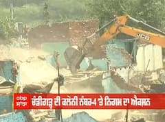 Chandigarh ਦੀ ਕਲੋਨੀ ਨੰਬਰ-4 'ਤੇ ਨਿਗਮ ਦਾ ਐਕਸ਼ਨ, ਨੋਟਿਸ ਦੇ ਬਾਵਜੂਦ ਲੋਕਾਂ ਨੇ ਖਾਲੀ ਨਹੀਂ ਕੀਤੇ ਮਕਾਨ