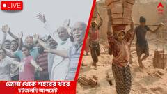 West Bengal News Live Updates: ফের এয়ার টার্বুল্যান্সে পড়ে সমস্যায় যাত্রীবাহী বিমান