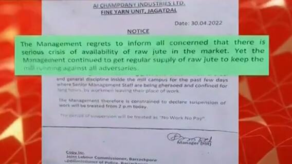 Barrackpore: পা‌টের দাম নিয়ে তরজার মধ্যেই বন্ধ হয়ে গেল চাঁপদানি ‌জু‌ট মিলের একাংশ ।Bangla News