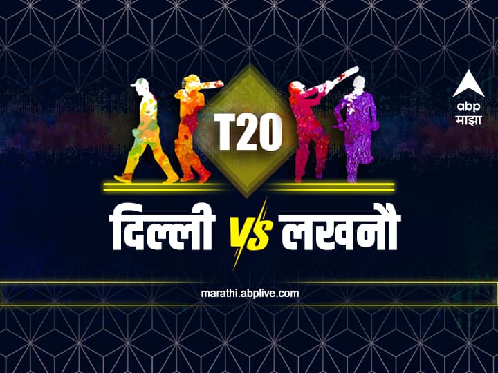 IPL 2022 In DC vs LSG match LSG  won toss and eleacted to bat first DC vs LSG, Toss Update : लखनौचा कर्णधार केएल राहुलने निवडली प्रथम फलंदाजी, दिल्लीकर करणार गोलंदाजी; पाहा आजची अंतिम 11