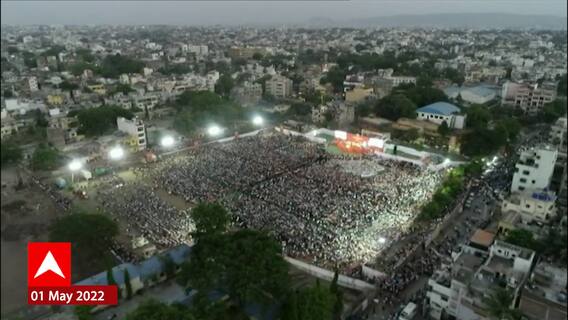 Aurangabad Raj Thackeray Sabha : राज ठाकरेंच्या सभेच्या तुफान गर्दीचा हा व्हिडीओ पाहिलात का?