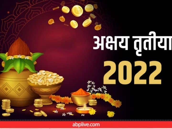 akshaya tritiya 2022 so special know its importance and daan puja vidhi and date marathi news Akshaya Tritiya 2022: मंगळवारी अक्षय्य तृतीया इतकी खास का आहे? जाणून घ्या महत्त्व