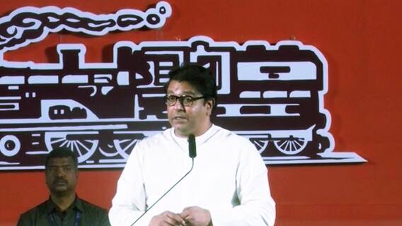 Raj Thackeray की Aurangabad Rally से मुश्किल में पड़े MNS कार्यकर्ता