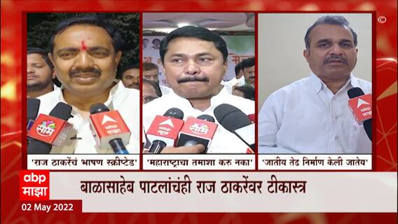 Raj Thackeray Aurangabad Sabha : राज ठाकरेंच्या भाषणावर महाविकास आघाडीच्या नेत्यांनी काय टीका केली?