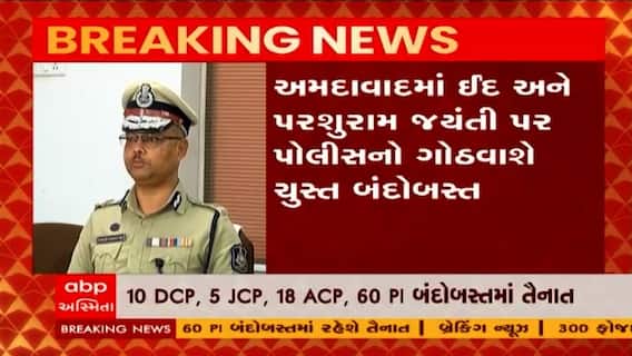 ઈદ અને પરશુરામ જયંતિને લઈને અમદાવાદ પોલીસે તૈયાર કર્યો એક્શન પ્લાન
