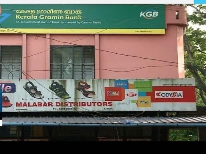 Chelembra bank robbery India's most sensational bank robbery Chelembra Bank Robbery: దేశంలోనే అతిపెద్ద బ్యాంకు దొంగతనం ఇదే! ఎప్పుడు, ఎక్కడో తెలుసా?