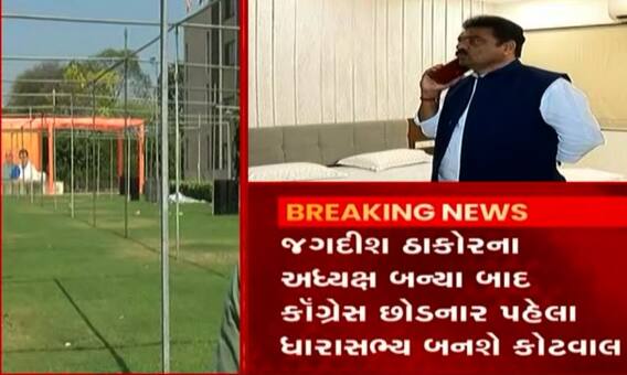 કોંગ્રેસના ધારાસભ્ય આ કાલે કમલમ ખાતે કેસરિયો ધારણ કરશે