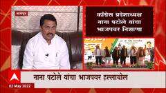 Nana Patole Nagpur : धर्मांध वाद निर्माण करुन केंद्राचं अपयश लपवण्याचा प्रयत्न ABP Majha