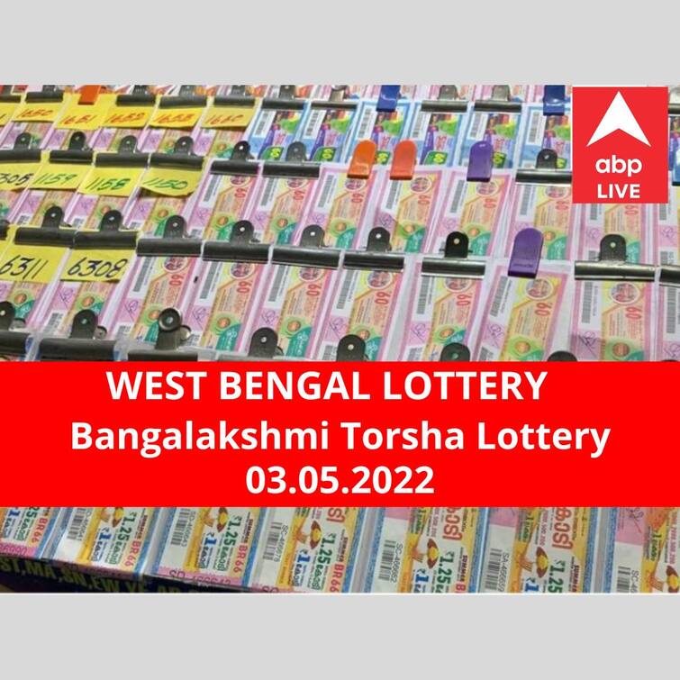 Lottery Sambad Result 3 May 2022 dear Bangalakshmi Torsha lottery results today winners declared winner first prize rs 50 lakh Lottery Sambad Result 3 May: পশ্চিমবঙ্গ প্রিয় বঙ্গলক্ষ্মী তোর্সা লটারি: ফলাফল আজ বিকেল চারটায়; প্রথম পুরস্কার বিজয়ী ৫০ লাখ  টাকা পাবেন
