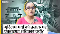 मुस्लिम मर्दों को तलाक़ पर एकतरफ़ा अधिकार क्यों, 'तलाक-ए-हसन' को SC में चुनौती, क्या है पूरा मामला?