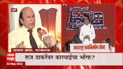 Raj Thackeray : पोलिस राज ठाकरेंवर कारवाई करणार? ABP Majha