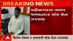 મહિસાગરઃ કડાણા મામલતદાર કચેરીમાં નાયબ મામલતદાર લાંચ લેતા ઝડપાયા