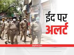 Eid 2022 पर दिल्ली पुलिस का अलर्ट जारी, संवेदनशील इलाकों में बढ़ाई गई सुरक्षा, बड़े अफसर जिलों में लगाएंगे गश्त