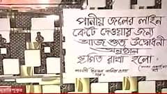 Maniktala: সাধন পান্ডের স্মৃতিতে তৈরি জলসত্রের পাইপলাইন কাটল পুরসভা।Bangla News