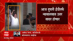 Nawab Malik : नवाब मलिक यांचा वैद्यकीय जामिनासाठी अर्ज दाखल ABP Majha