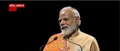PM Modi in Germany: पीएम मोदी ने बर्लिन में भारतीयों को किया संबोधित