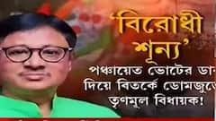 Domjur MLA: 'পঞ্চায়েতে যেন বিরোধীরা প্রার্থী দিতে না পারে', তৃণমূল বিধায়কের মন্তব্যে উত্তাল রাজনীতি । Bangla News