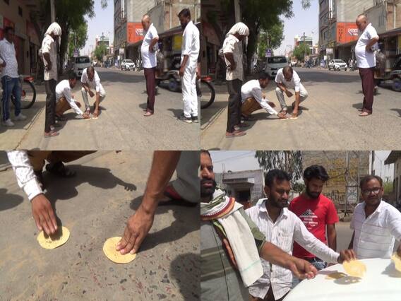 Churu Weather News: राजस्थान के चूरू में भयंकर गर्मी, सड़क पर पापड़ सेंकते दिखे लोग, फिर जो हुआ वो... Churu Weather News: राजस्थान के चूरू में भयंकर गर्मी, सड़क पर पापड़ सेंकते दिखे लोग, फिर जो हुआ वो...