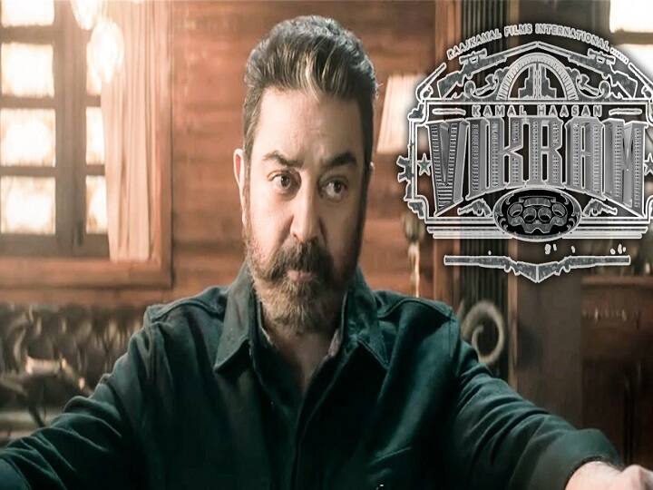 Kamal Haasan Vikram Movie Audio, Trailer Launch on May 15th Check Official Announcement Vikram Audio & Trailer: 'விக்ரம்' படத்தின் மாஸ் அப்டேட்டை வெளியிட்ட படக்குழு! உற்சாகத்தில் ரசிகர்கள்!