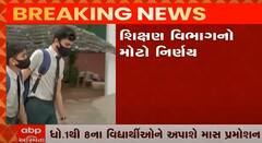 ગુજરાતમાં ધોરણ 1 થી 8ના વિધાર્થીઓને માસ પ્રમોશન આપવામાં આવશે