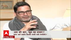 Prashant Kishor Special Report: अब की बार, खुद का प्रचार? प्रशांत किशोर केणत्या पक्षात जाणार?