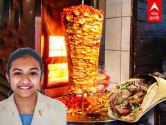 Chicken Shawarma : சிக்கன் ஷவர்மா சாப்பிட்ட பள்ளி மாணவி மரணம்..! பீதியில் ஷவர்மா பிரியர்கள்