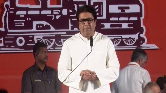 Raj Thackeray की रैली के बाद एक्शन में महाराष्ट्र सरकार, आज होगी अहम बैठक