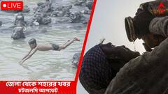 West Bengal News Live : বহরমপুরে ভর সন্ধ্যায় ছাত্রীকে কুপিয়ে খুন!