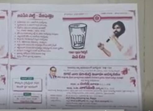 Kovvur Janasena Fan : వివాహ పత్రికలో జనసేన మ్యానిఫెస్టో ముద్రించిన అభిమాని | ABP Desam