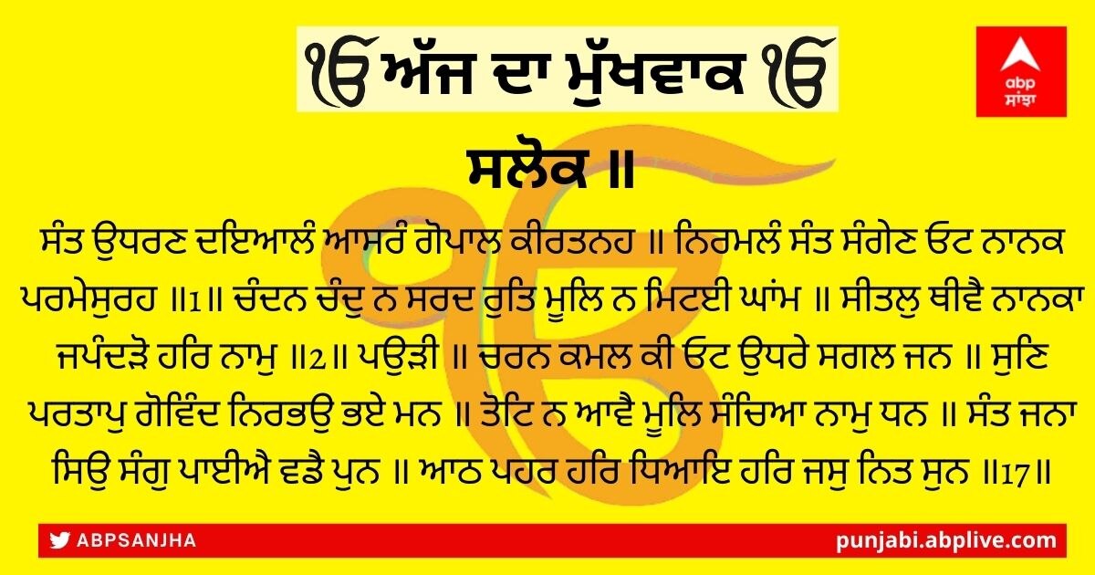 02 ਮਈ 2022 ਦਾ ਮੁੱਖਵਾਕ