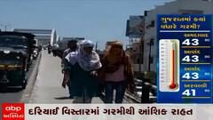 અમદાવાદમાં પારો 44 ડિગ્રીને પાર, ઓરેન્જ એલર્ટ જાહેર