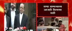 Rana दाम्पत्याच्या जामीन अर्जावर बुधवारी सुनावणी, आजही दिलासा नाही : ABP Majha