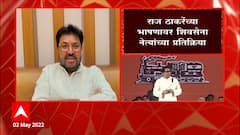 Raj Thackeray Sabha : राज ठाकरेंच्या भाषणावर शिवसेनेच्या नेत्यांची प्रतिक्रिया ABP Majha